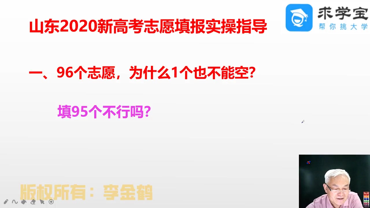 【高考志愿填报】李金鹤专家:山东新高考志愿填报实操指导哔哩哔哩bilibili