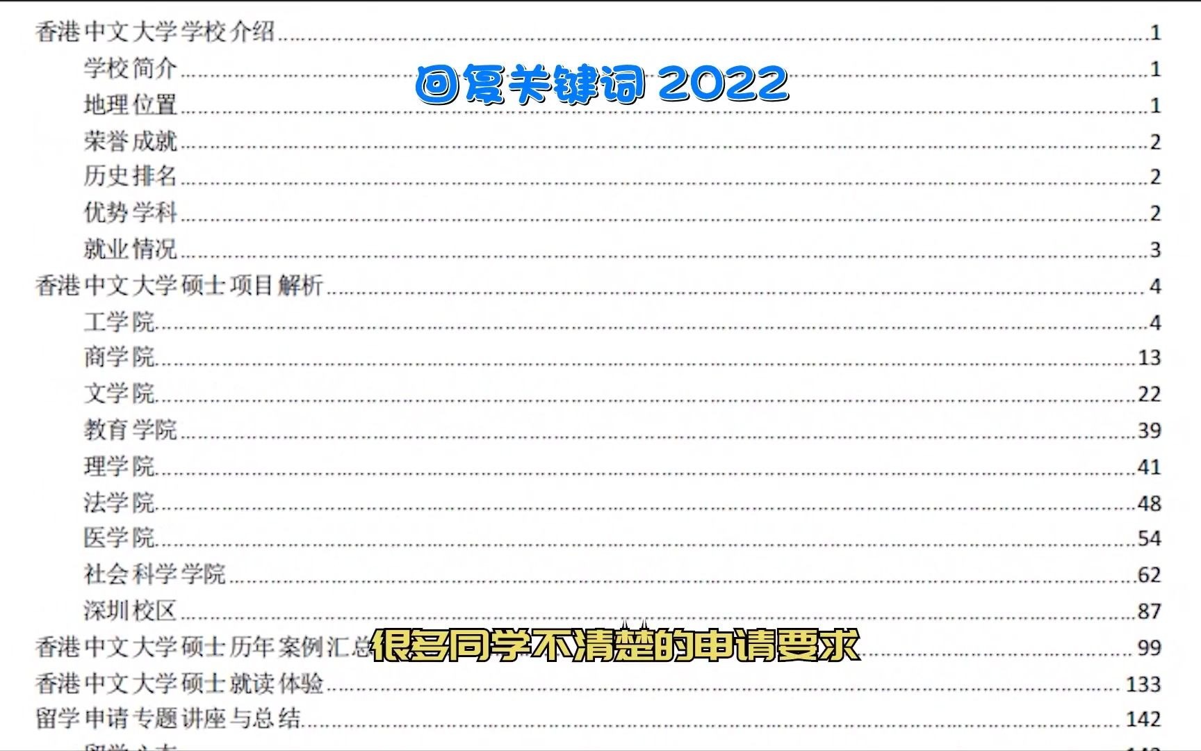 [图]《香港中文大学硕士留学申请手册》香港中文大学研究生学费需要多少钱？