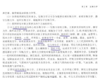 我想跨专业考研西南交通大学生物医学工程的生物摩擦与传感,自主阅读生物力学的研究领域哔哩哔哩bilibili