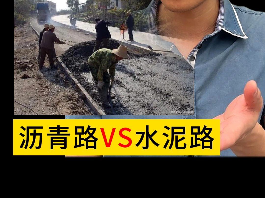 沥青路面和水泥路面,哪个好?哔哩哔哩bilibili