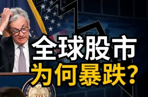 Download Video: 美日韩暴跌，人民币暴涨，局势开始逆转了？