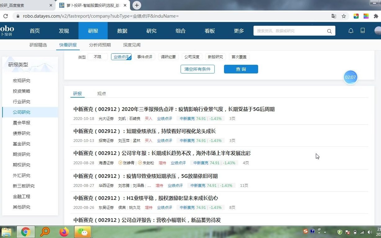 你会看公司财报吗(萝卜投研业绩点评)哔哩哔哩bilibili