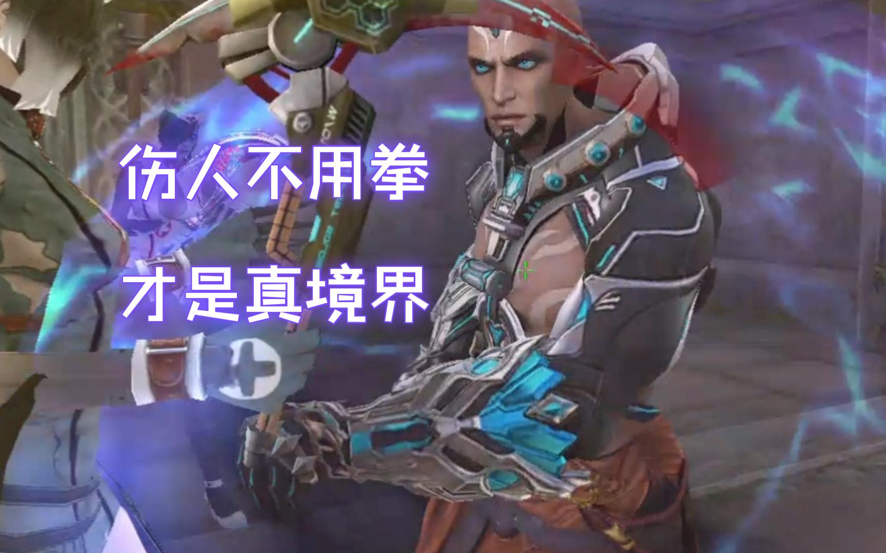 圣拳猎手打拳打累了,改拿加特林怎么了