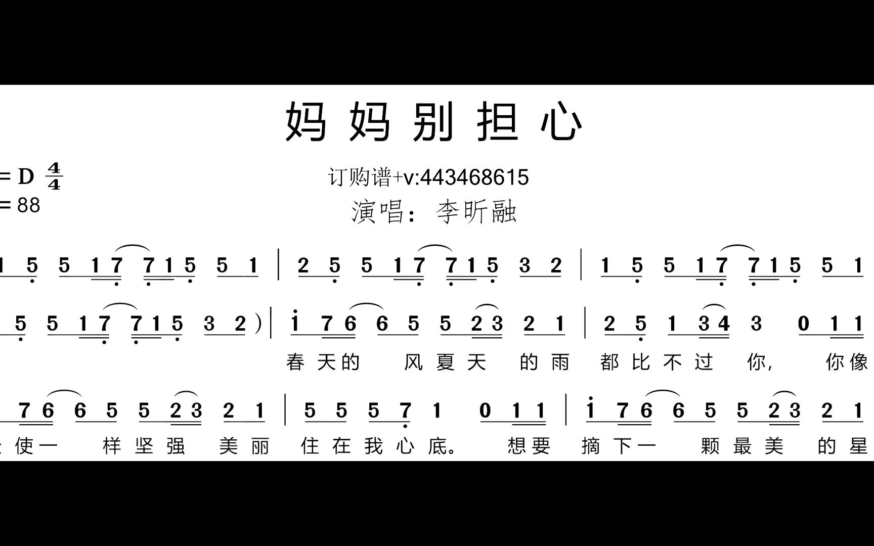 李昕融 - 媽媽別擔心 簡譜