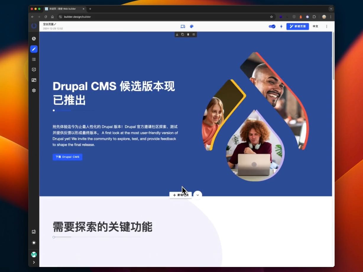 使用Web builder 构建Drupal CMS 预览版宣传着陆页