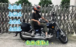 Download Video: 力帆V16声浪展示！力帆摩托扎西德勒！