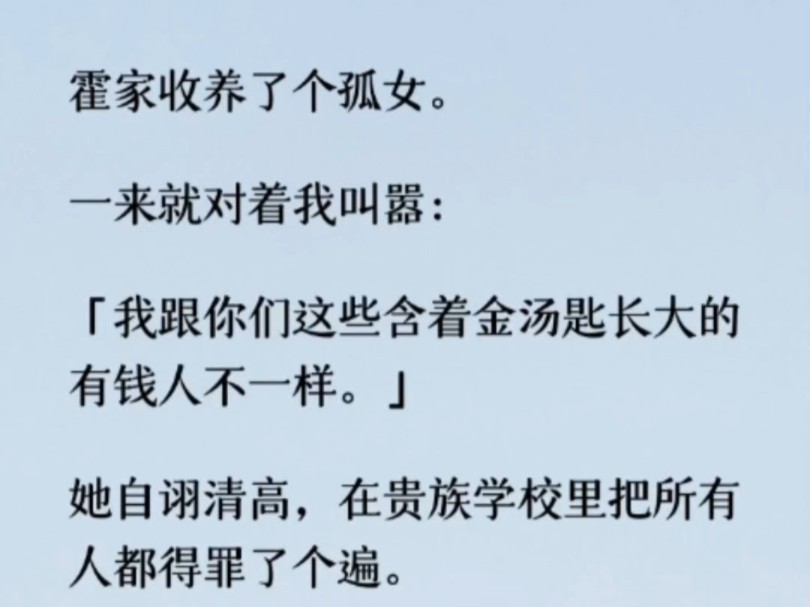 我的联姻对象霍景琛却质问我:「你为什么就是容不下艺柔,我们的联姻就此作罢吧.」他以为我非他不可.却不知这场利益交换的豪门游戏.哔哩哔哩...