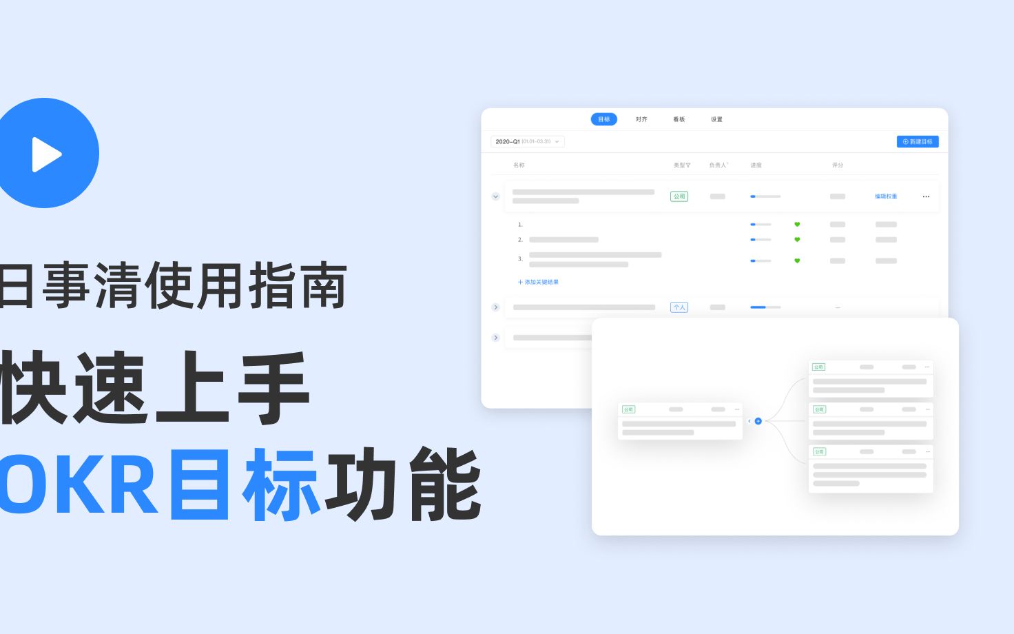 2.日事清【目标OKR】功能介绍哔哩哔哩bilibili