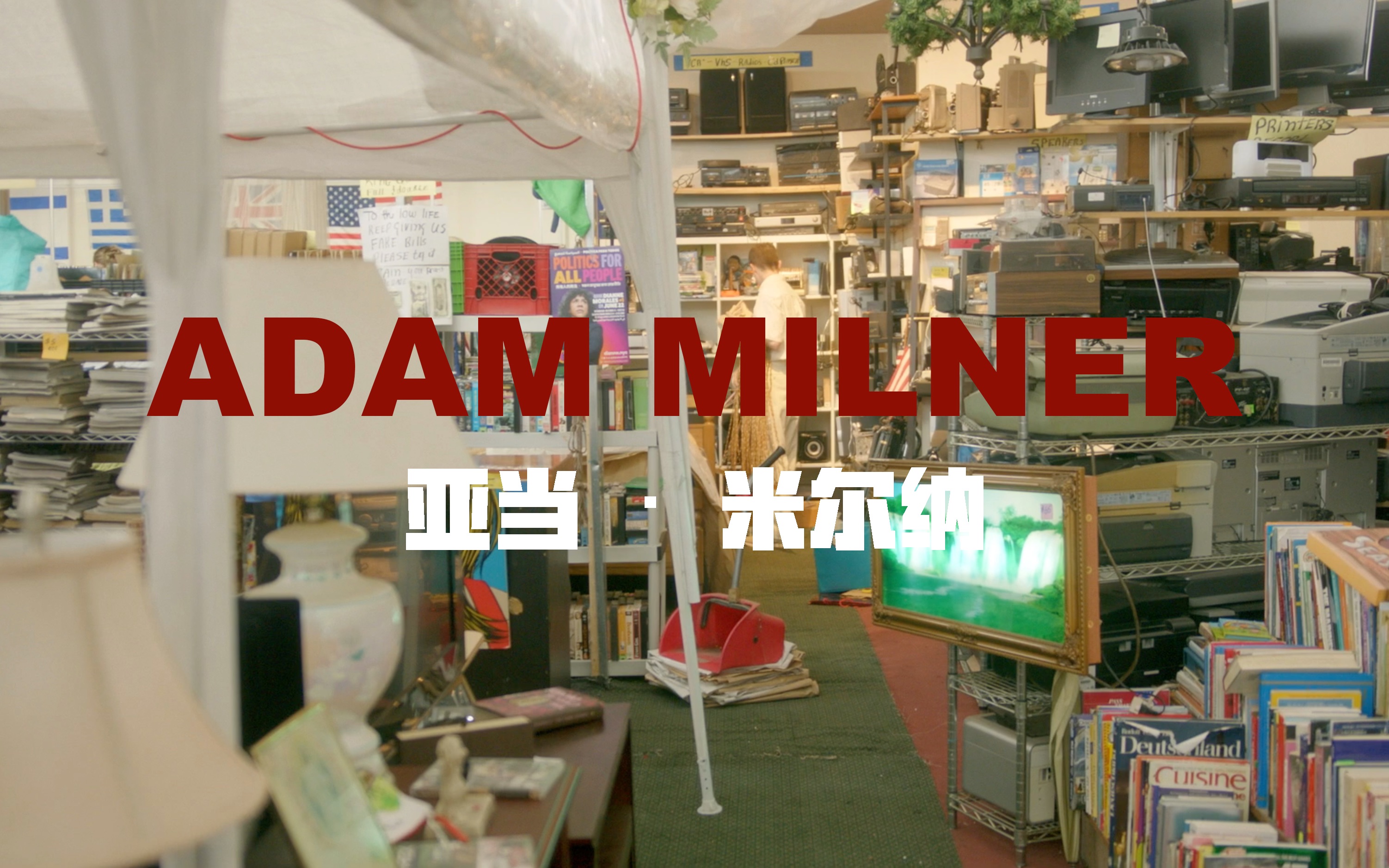 艺术家Adam Milner亚当ⷮŠ米尔纳/物品/装置/融合/当代艺术/综合材质/关系哔哩哔哩bilibili