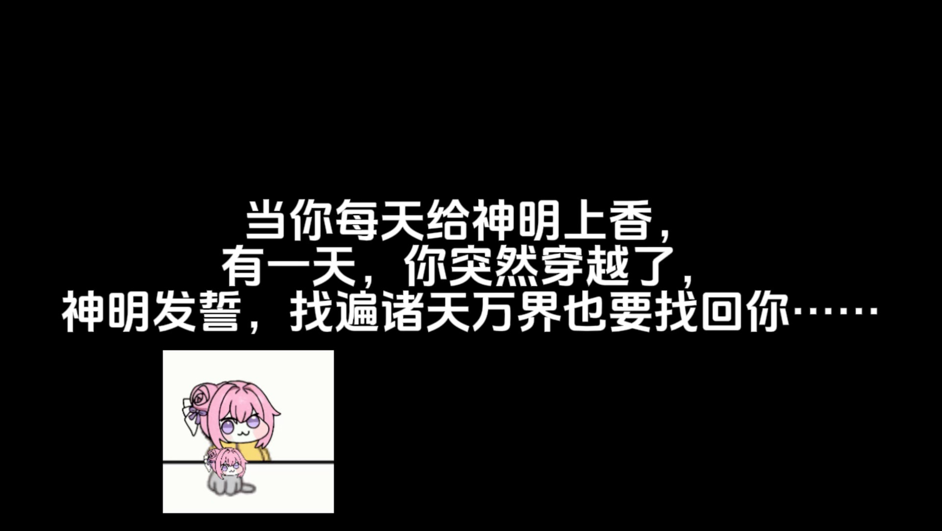 你把我那聪明伶俐，乖巧懂事的孩儿弄哪去了？