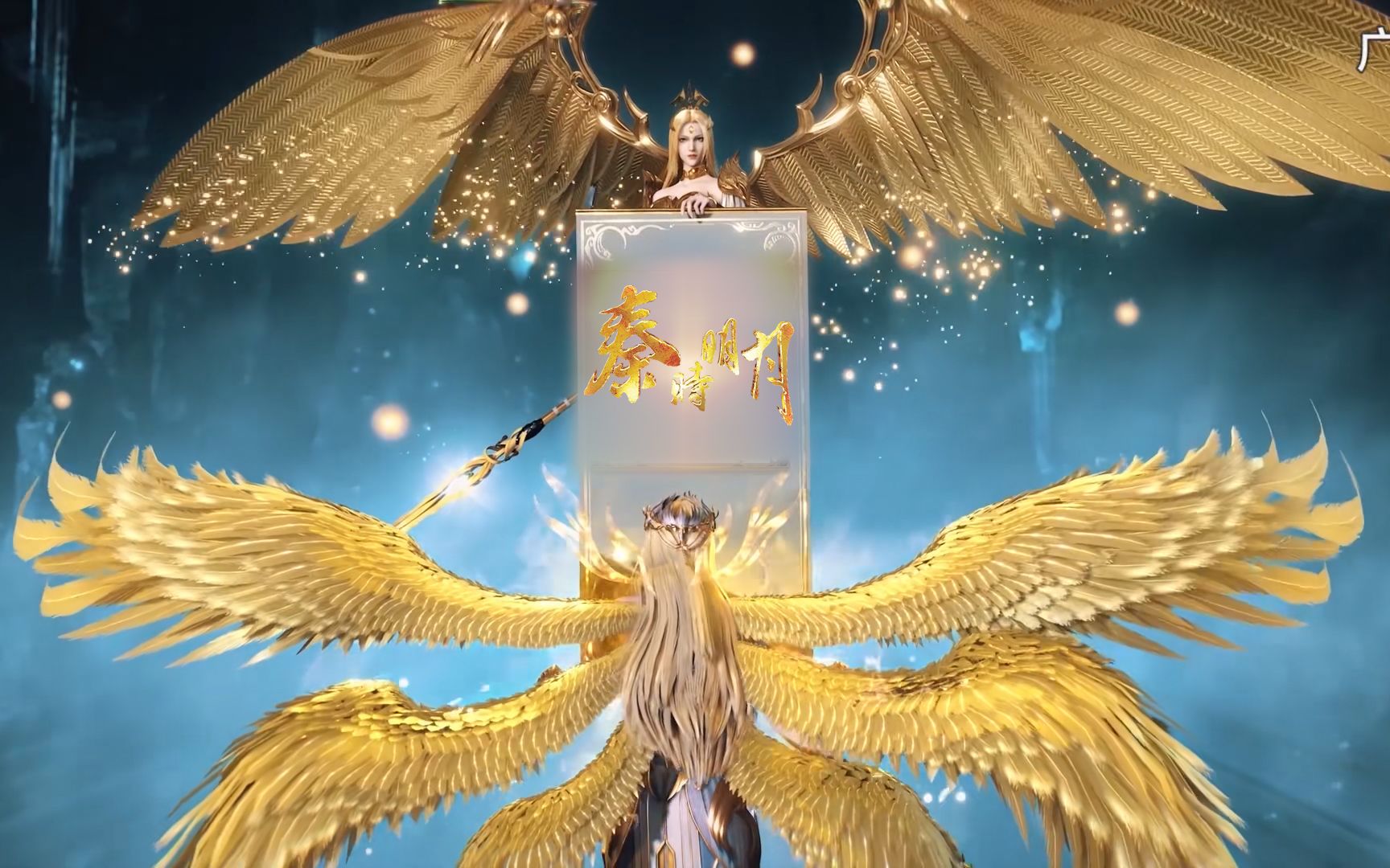 【4k臻享】天使圣王×千仞雪官方联动,玄机双天使降临!