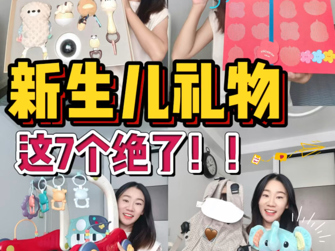 7个新生儿礼物!超实用超走心!哔哩哔哩bilibili