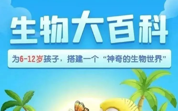 [图]【共30节】lele课堂 生物大百科 之 生物圈中的绿色植物 适合6-12岁孩子 搭建一个神奇的生物世界