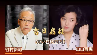 谷村新司 山口百惠 某个boy28岁时内心住着的忧郁小少女 1977年的作品 悲愿花 是一首忧郁到自杀的歌 原唱为山口百惠 哔哩哔哩 Bilibili