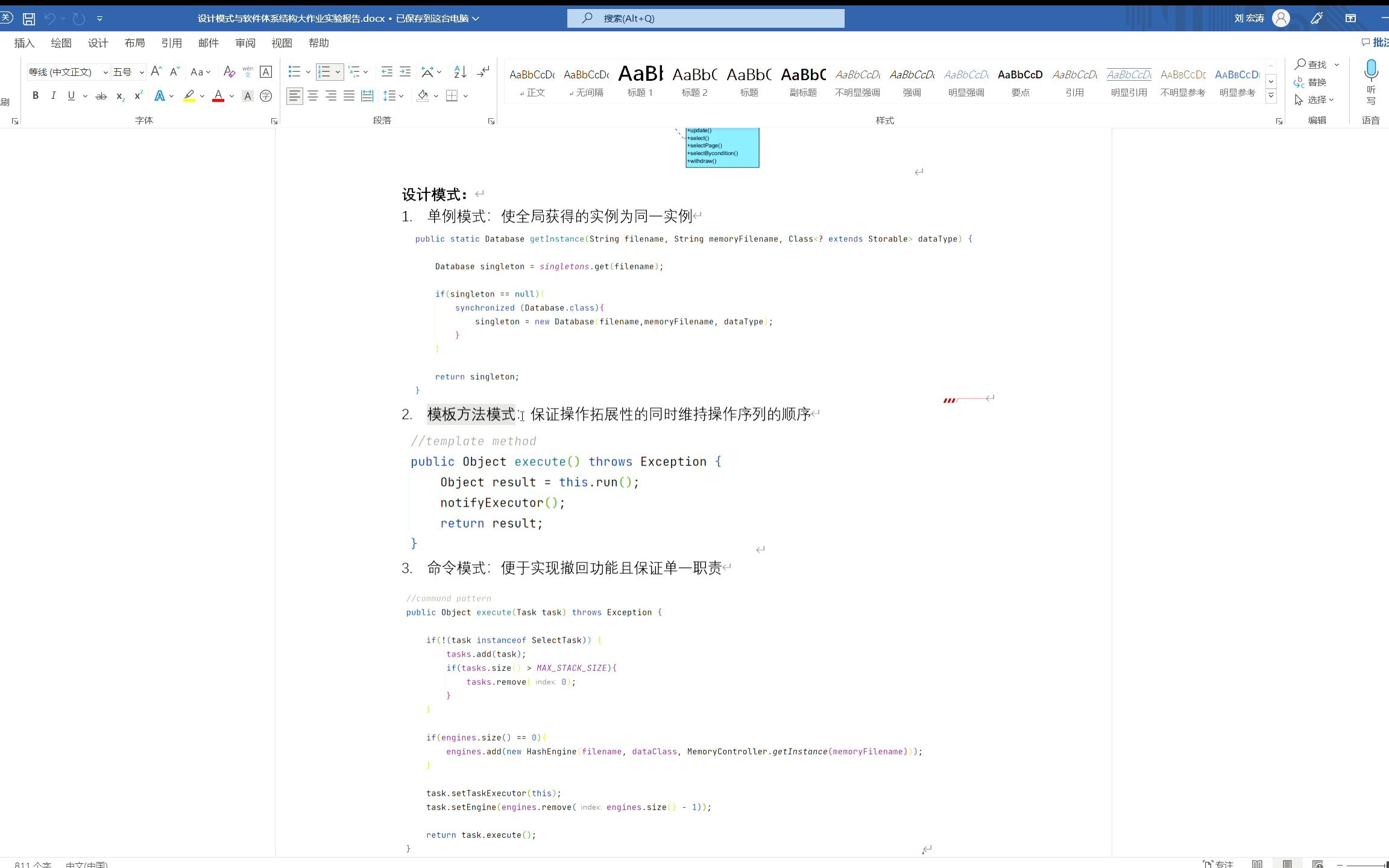 [图]设计模式与软件体系结构大作业实验报告.docx - Word 2022-11-06 23-04-29