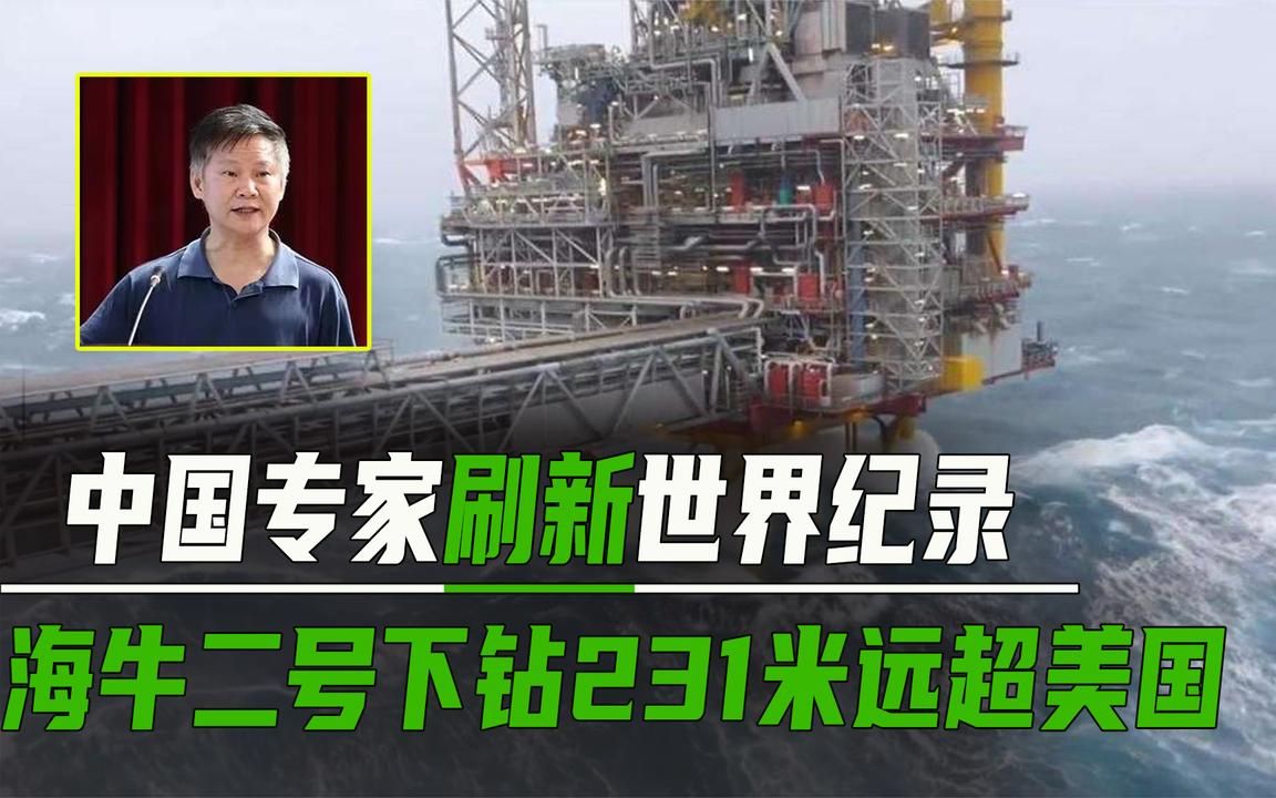 中国专家刷新世界纪录,海牛二号成功开挖海底231米,远超欧美