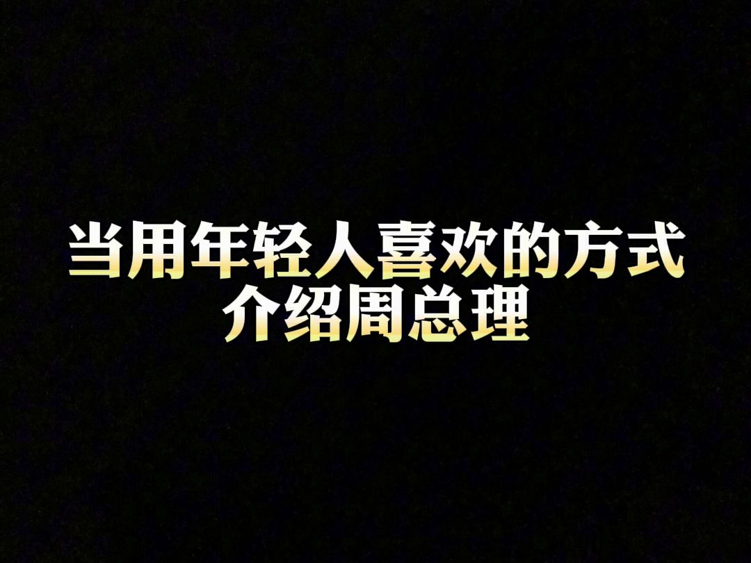 【追光者】震撼卡点!请看10张周总理年轻时的帅气照片哔哩哔哩bilibili