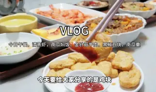 Download Video: 秋天的随意饭，微蒸烤箱40分钟蒸菜一锅出，南瓜焖饭和蒸蛋太好吃