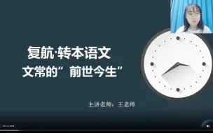 下载视频: 江苏专转本丨复航语文考试丨文学常识内容精讲