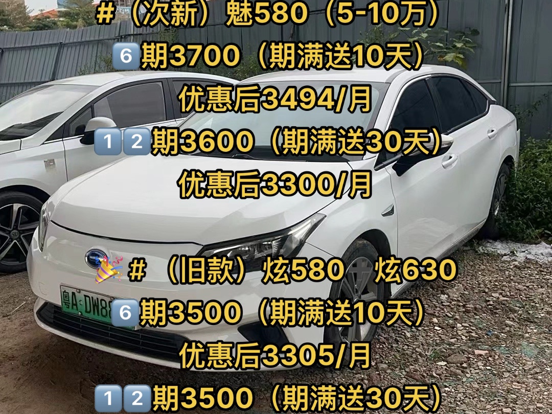 广汽炫580,最低3116租金#广州网约车 #滴滴车主 #租车找我哔哩哔哩bilibili