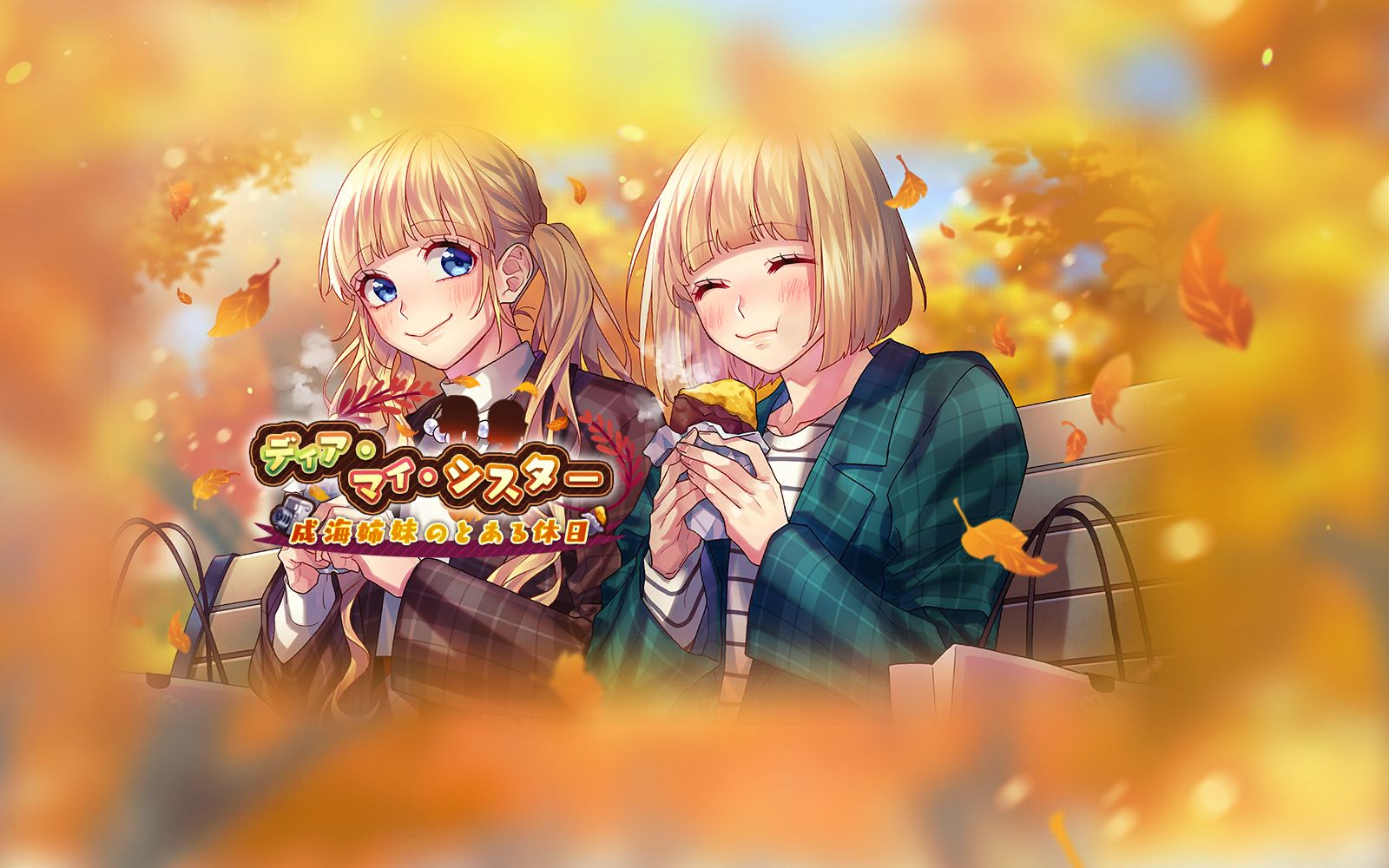 『honeyworks premium live』dear my sister 成海姐妹难忘的休息日