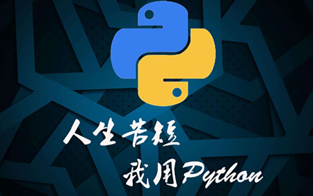 27周学完python自动化第十六周哔哩哔哩bilibili