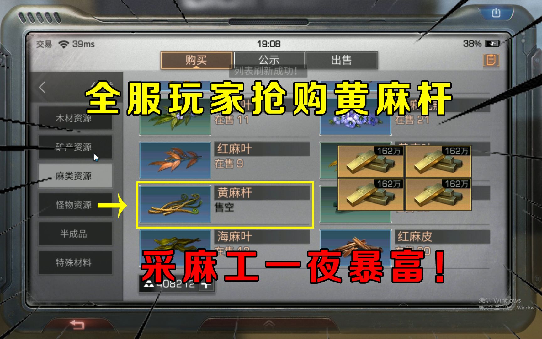 明日之后全服玩家都在抢购黄麻杆采麻工一夜暴富