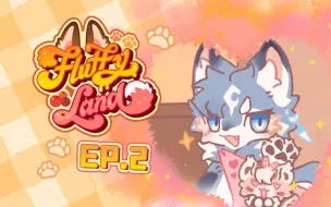 Скачать видео: 【Fluffy Land】动态漫 EP02