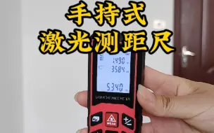 Télécharger la video: 手持式激光测距仪