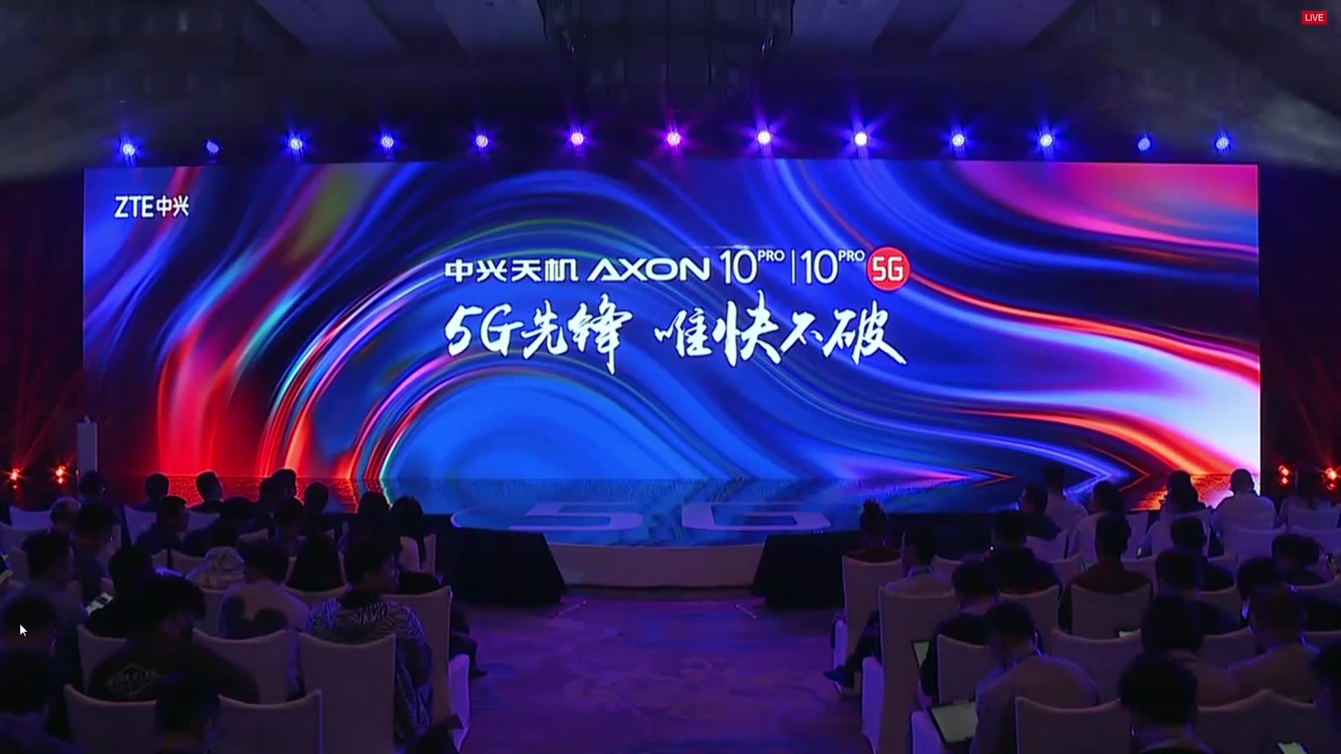 【中兴手机】5G中兴天机 AXON 10 Pro发布会录屏哔哩哔哩bilibili