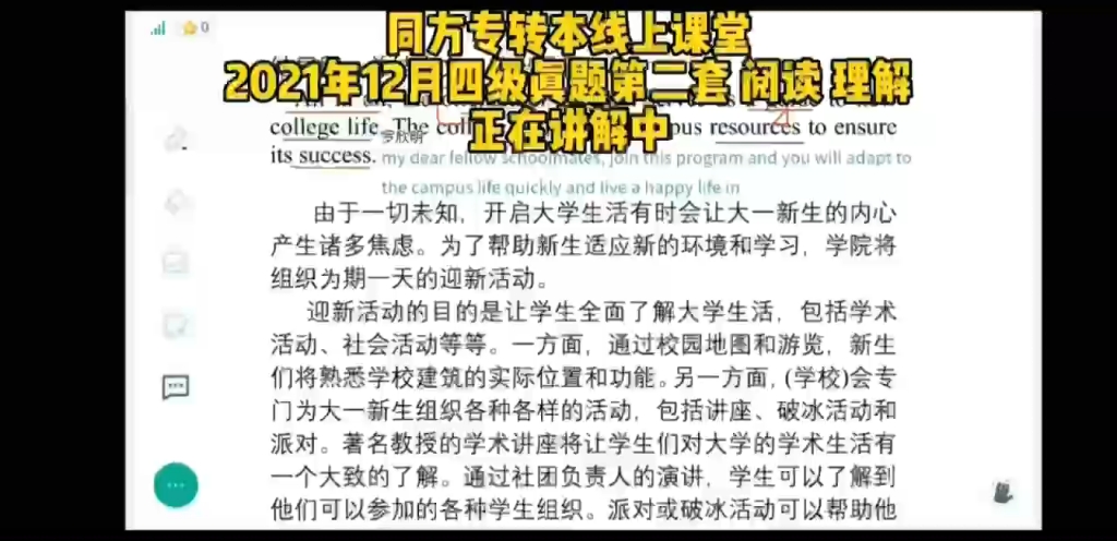 英语四级是专转本必考科目,四级总分乘以17%算入专转本总分中,在专转本考试中有着举足轻重的地位.同方专转本线上课堂21年12月四级真题第二套阅读...