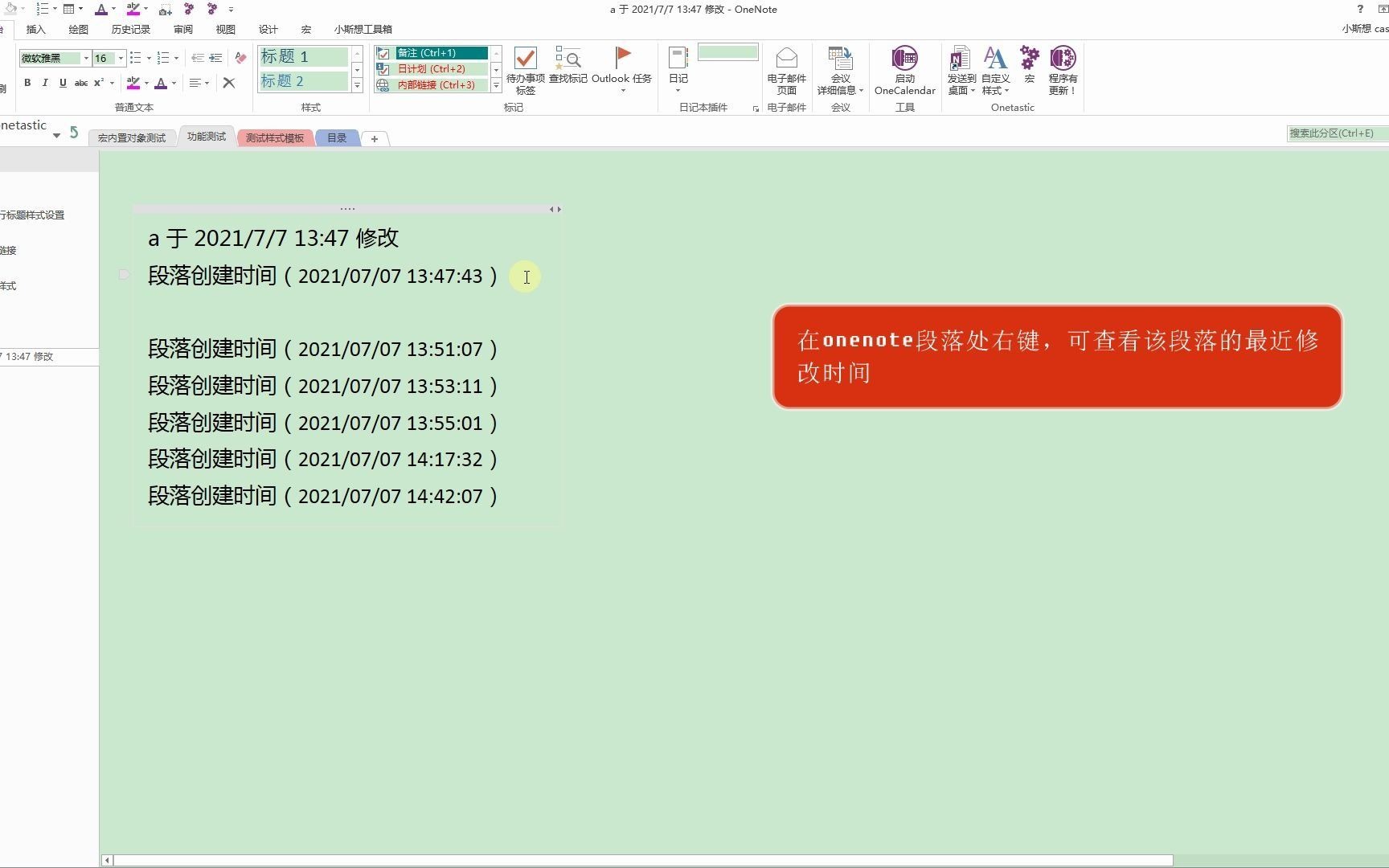 onenote查看任意段落的创建和修改时间哔哩哔哩bilibili