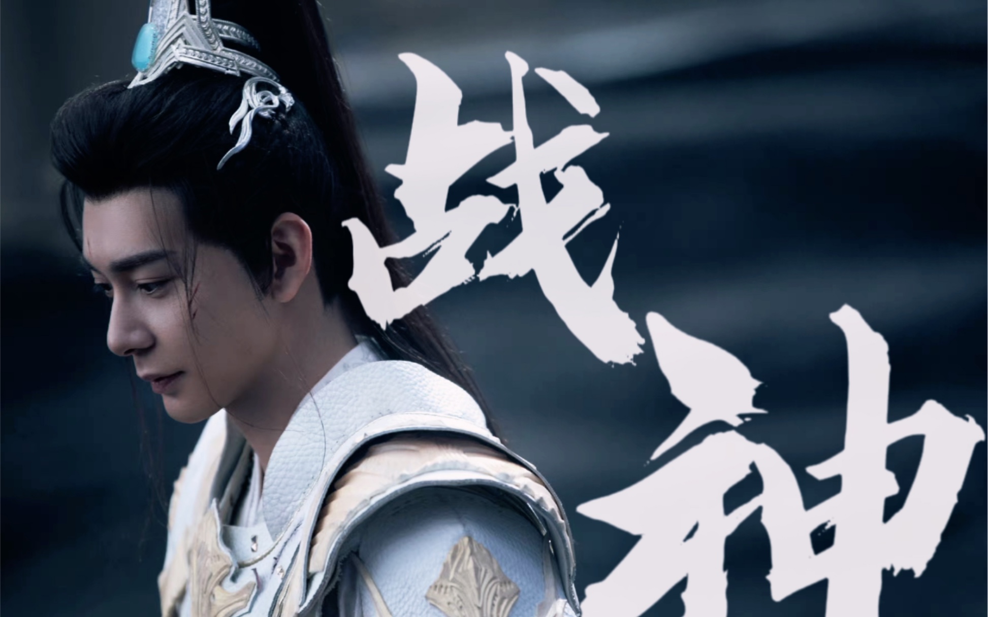 [陈星旭]这才是战神 | 24s少典有琴超燃打戏