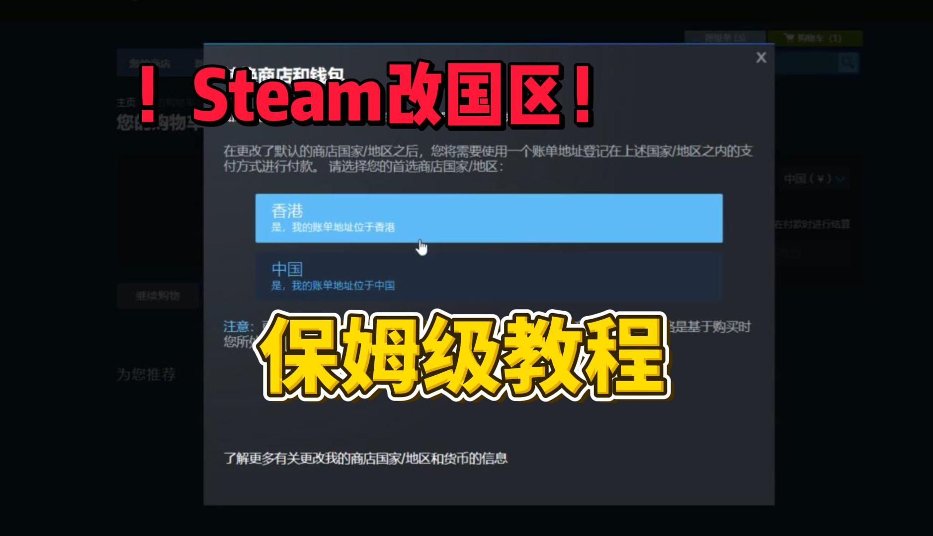 【2024.9.13】steam怎么改地区国区?steam改区回国区,手把手保姆级教程网络游戏热门视频