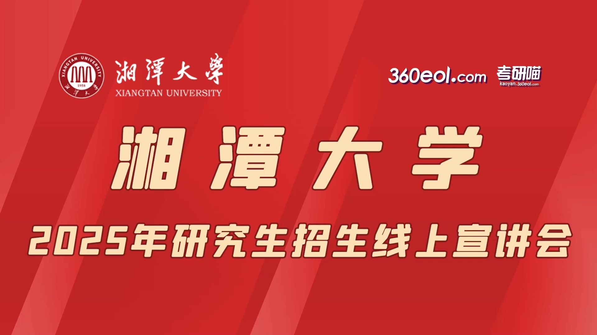 【湘潭大学】2025年研究生招生宣讲会——马克思主义学院篇之中共党史党建学专业哔哩哔哩bilibili