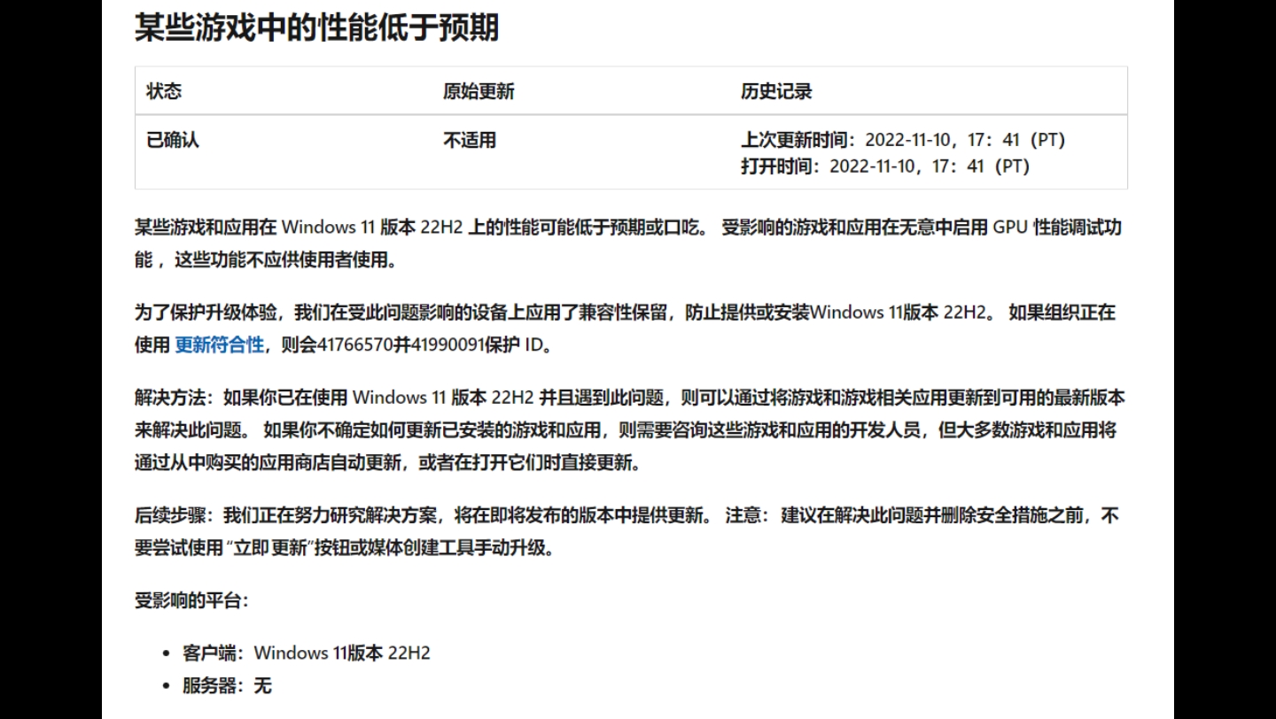 微软承认 Win11 22H2 存在游戏掉帧 / 卡顿问题,现已暂停向受影响的 N 卡用户推送哔哩哔哩bilibili