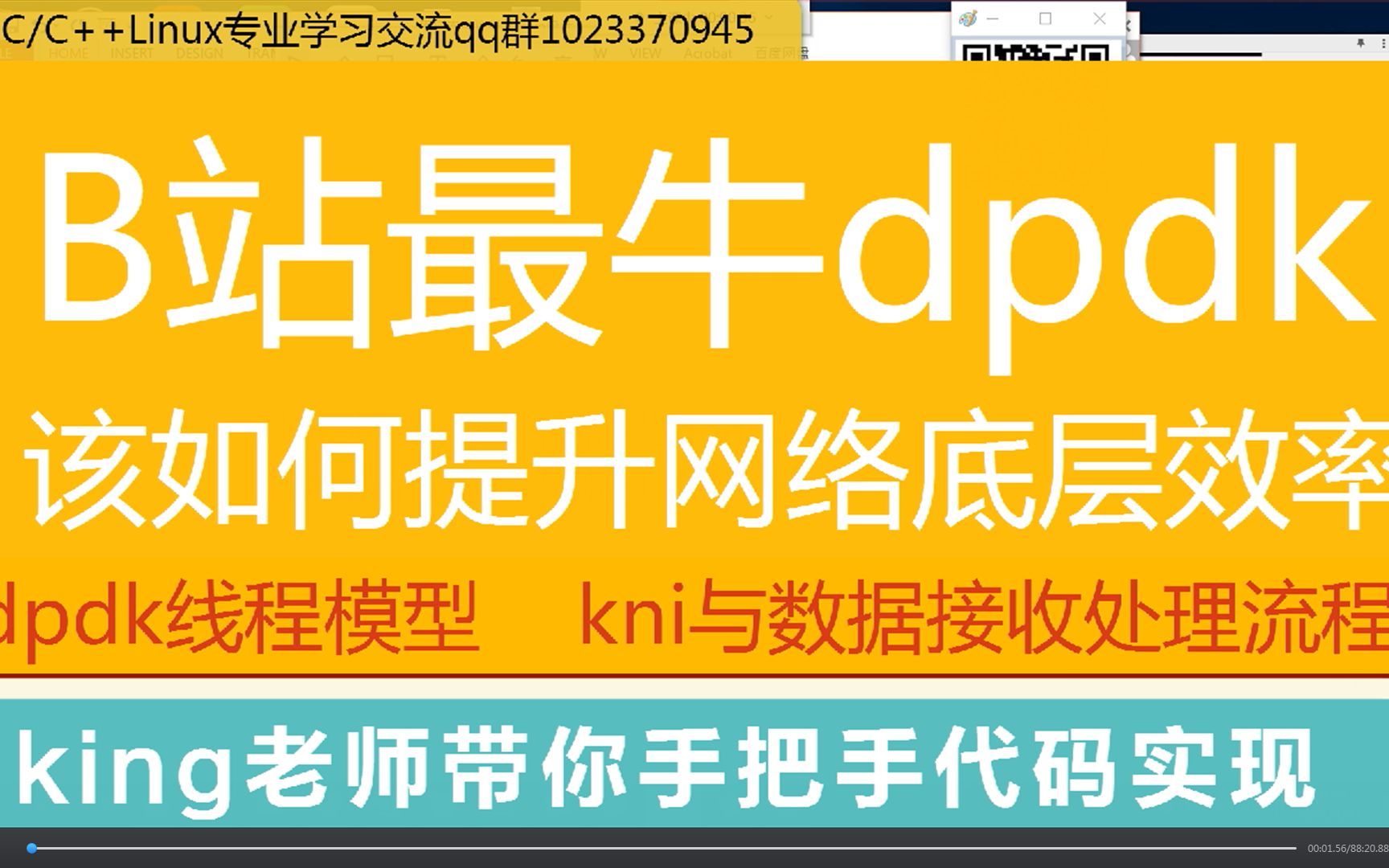 第二百八十五讲|越来越多的岗位需要dpdk,那从dpdk该如何提升网络底层效率|dpdk线程模型|kni与数据接收处理流程|手把手代码实现哔哩哔哩bilibili