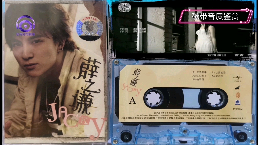 薛之谦认真的雪磁带音质鉴赏