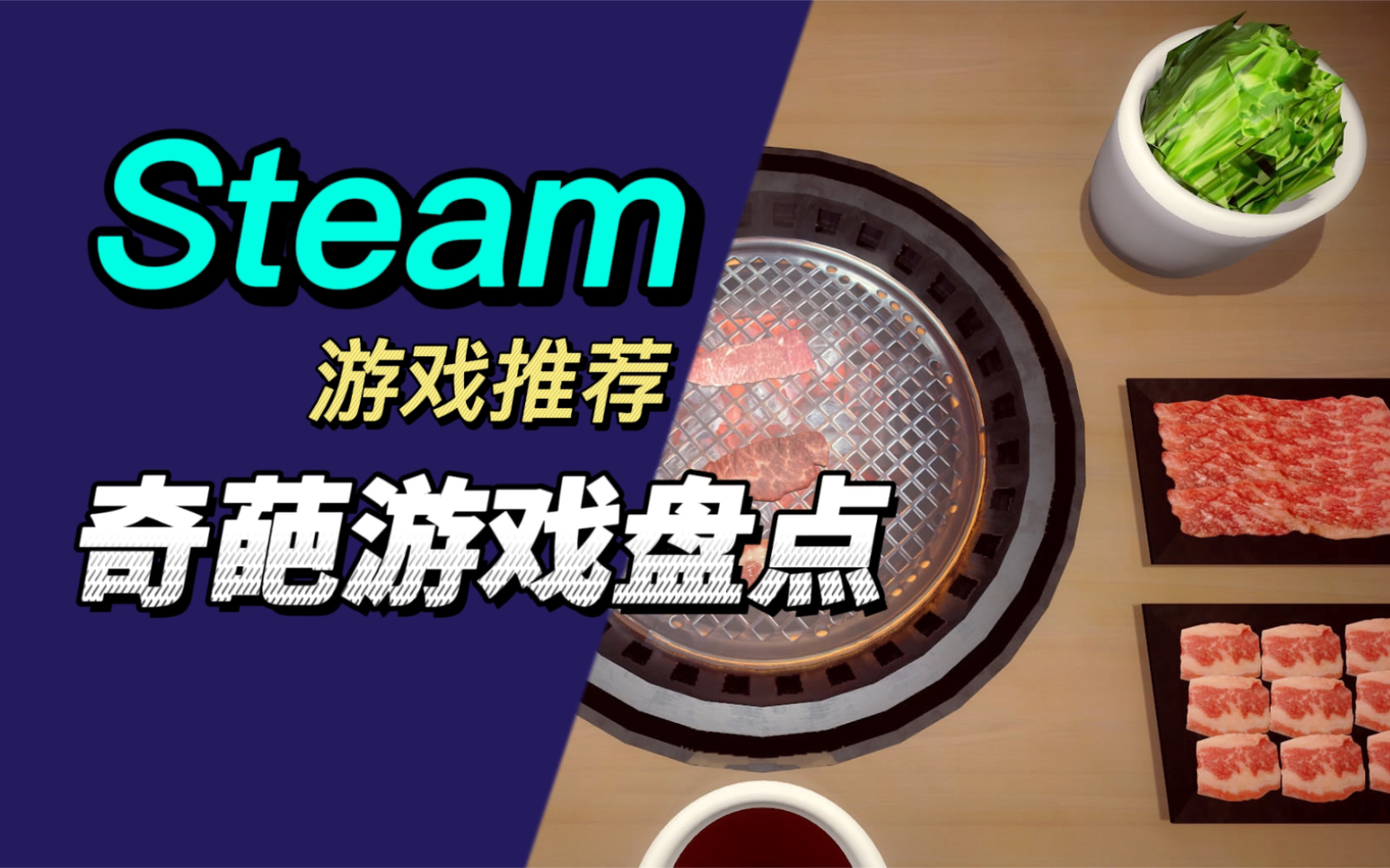 [图]盘点Steam上的那些奇葩游戏～真的就离谱～