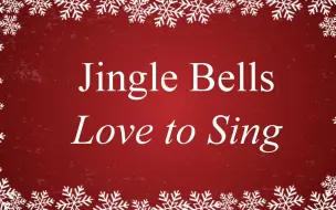 Download Video: 少儿英语歌曲 圣诞歌曲  Jingle Bells with Lyrics  Christmas Songs