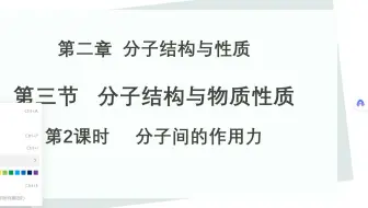 分子间作用力、氢键
