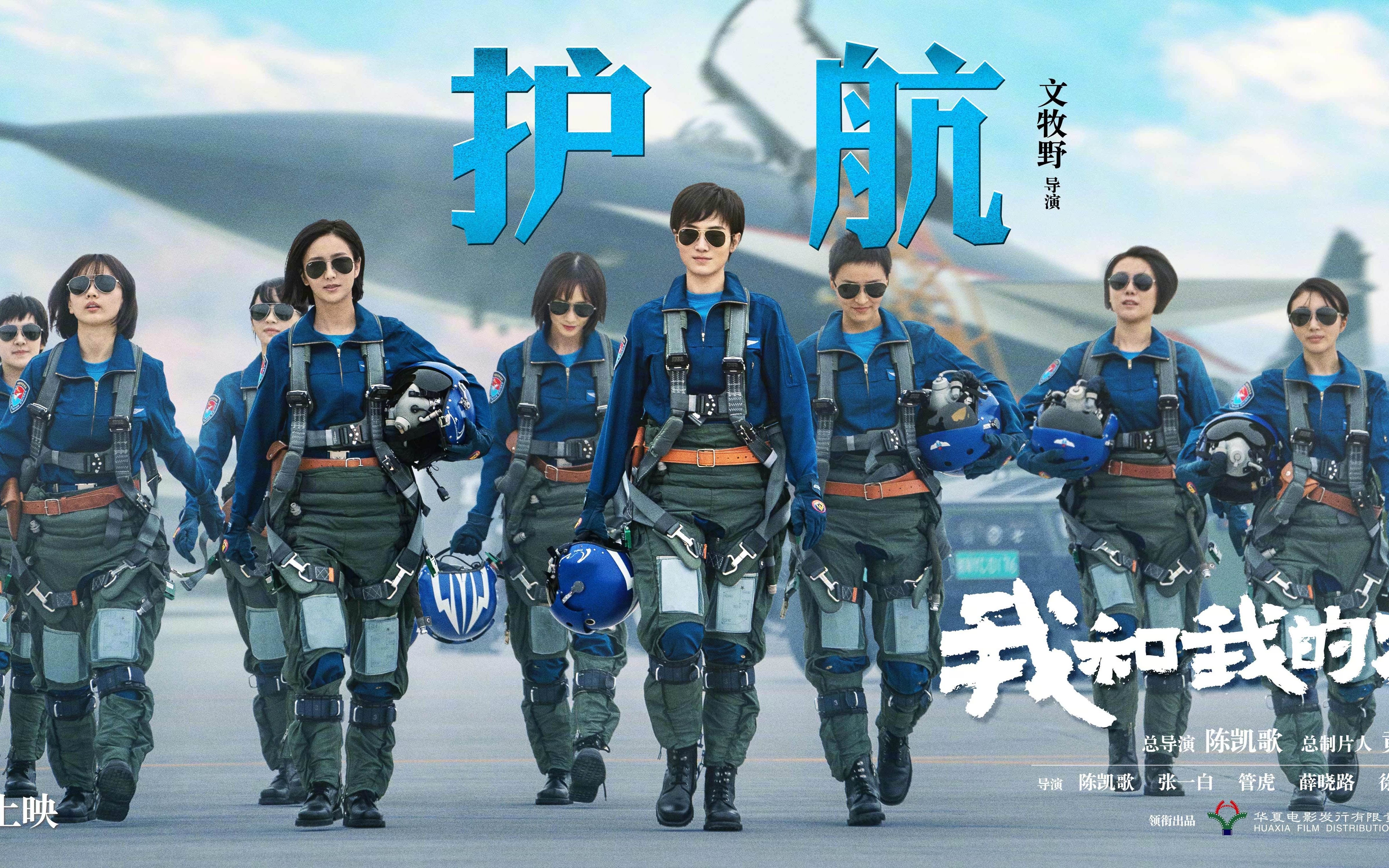 《我和我的祖国》文牧野"护航"版预告
