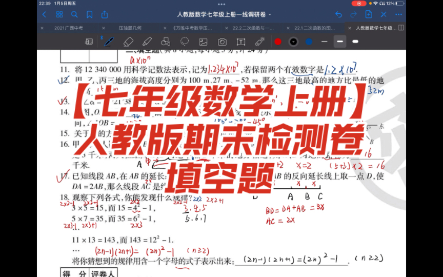 【七年级数学上册】人教版期末检测卷 (一)填空题哔哩哔哩bilibili