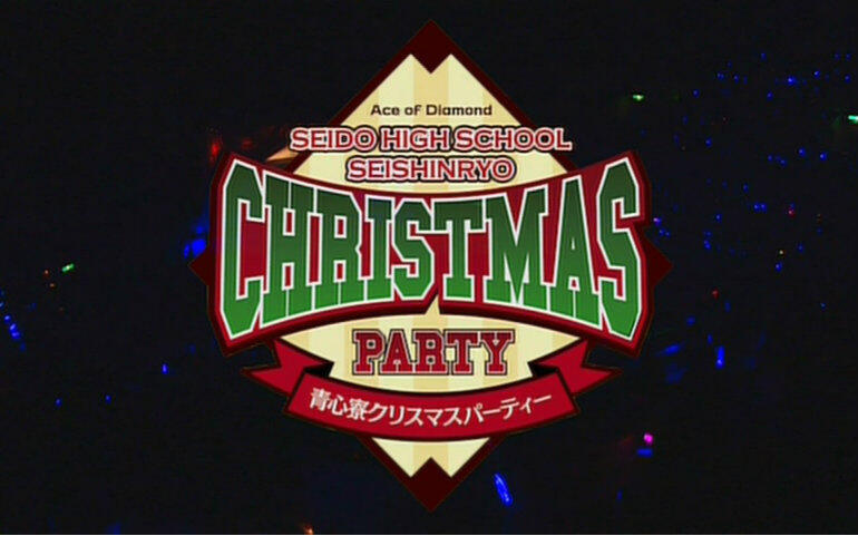 熟肉】钻石王牌EVENT 青道高校青心寮CHRISTMAS PARTY_哔哩哔哩_bilibili