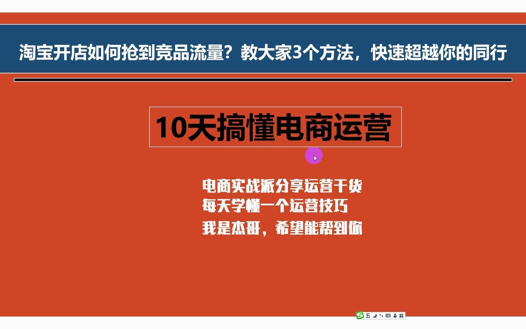 2021年做电商开店如何抢到竞品流量?教大家3个方法,快速超越你的同行哔哩哔哩bilibili