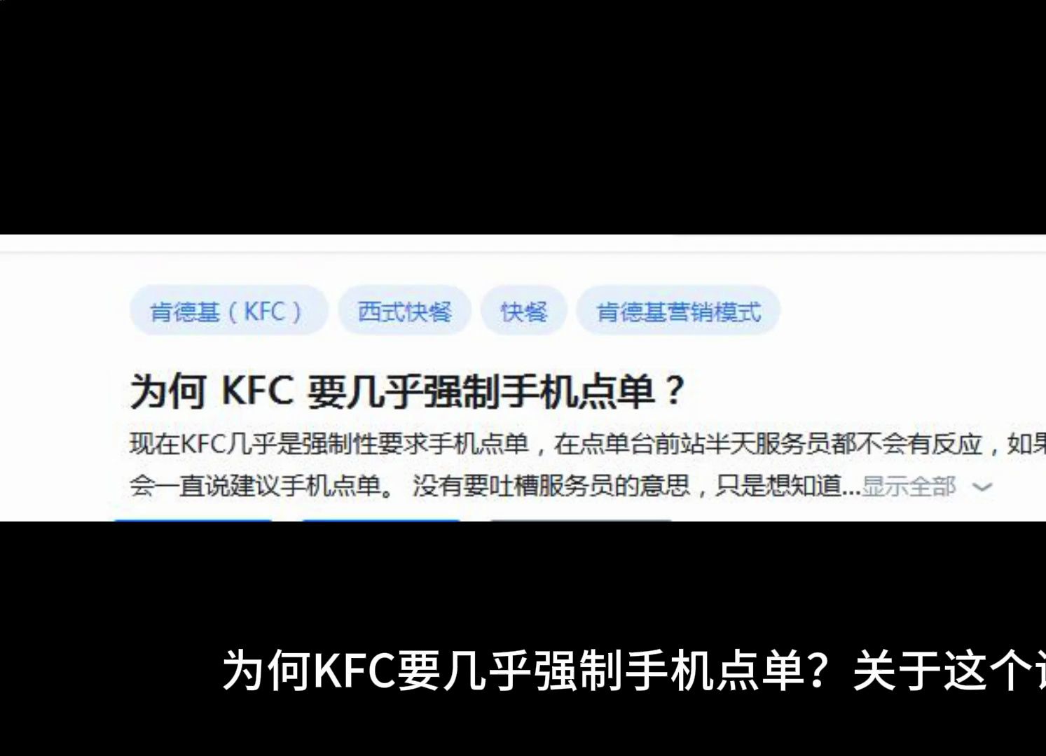 为何 KFC 要几乎强制手机点单?哔哩哔哩bilibili