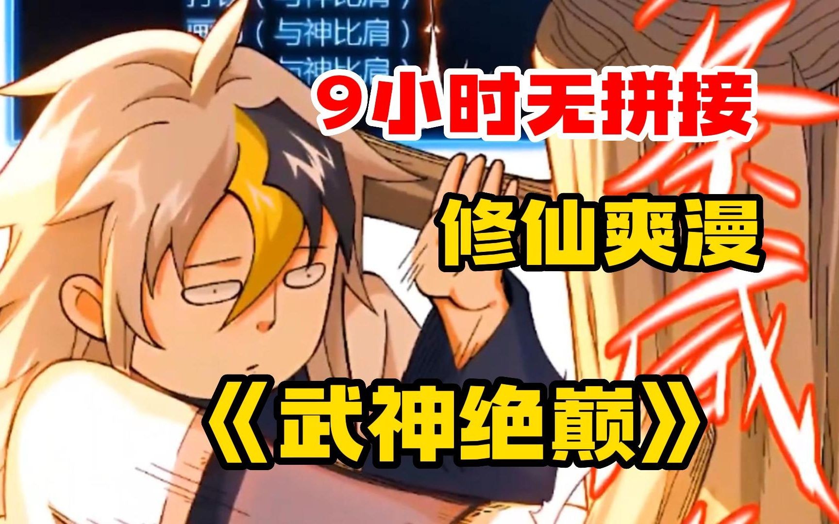 穿越修仙爽漫【绝世武神】原来我是绝世武神,缔造无敌神话传说!