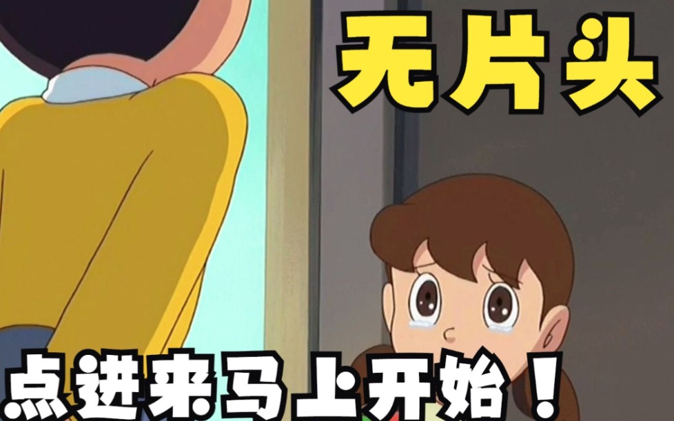 假如我用第一人称解说哆啦a梦……-知心好友刚田武-知心好友刚田武-哔哩哔哩视频