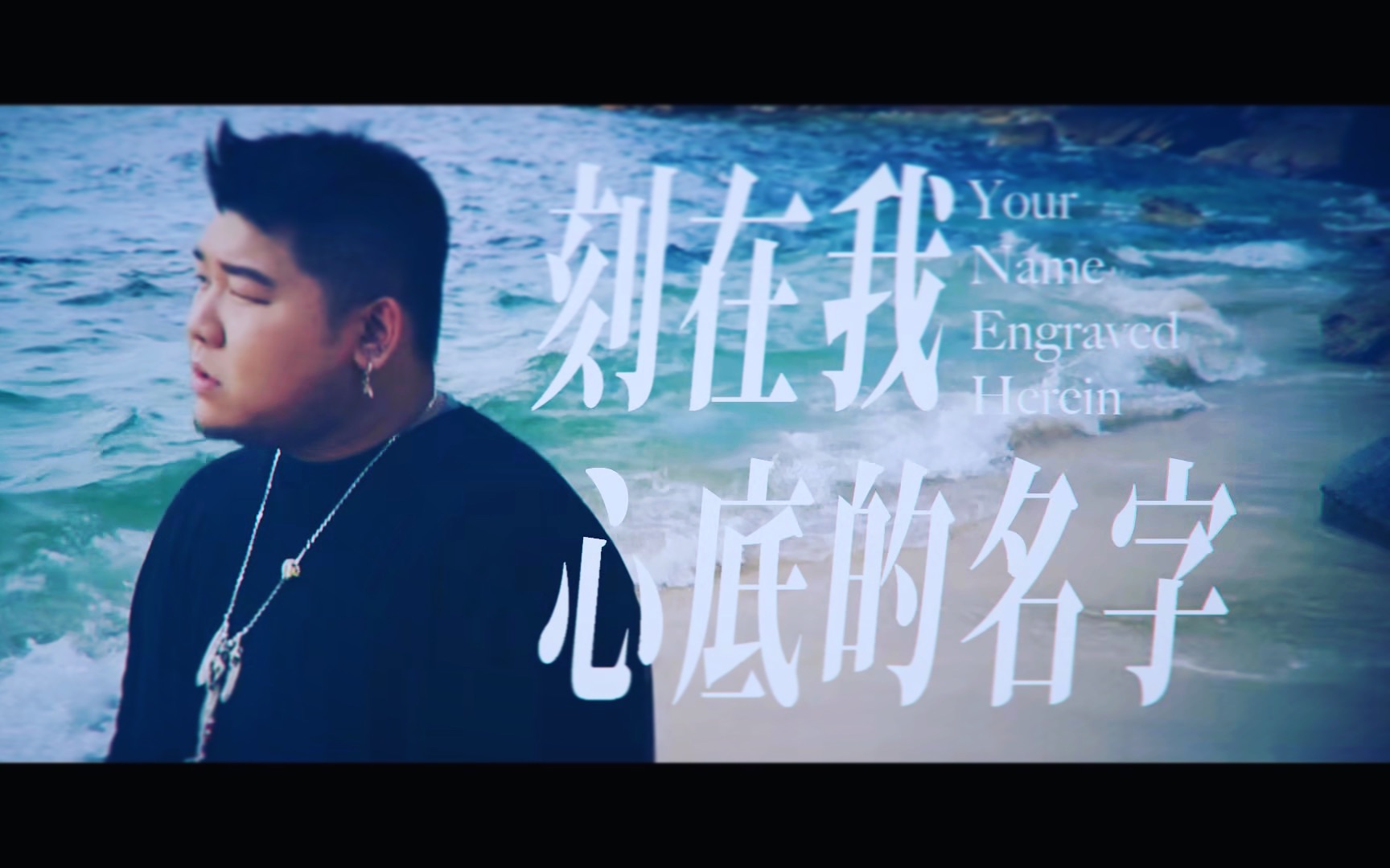刻在我心底的名字 中/英文 cover leonxl李安