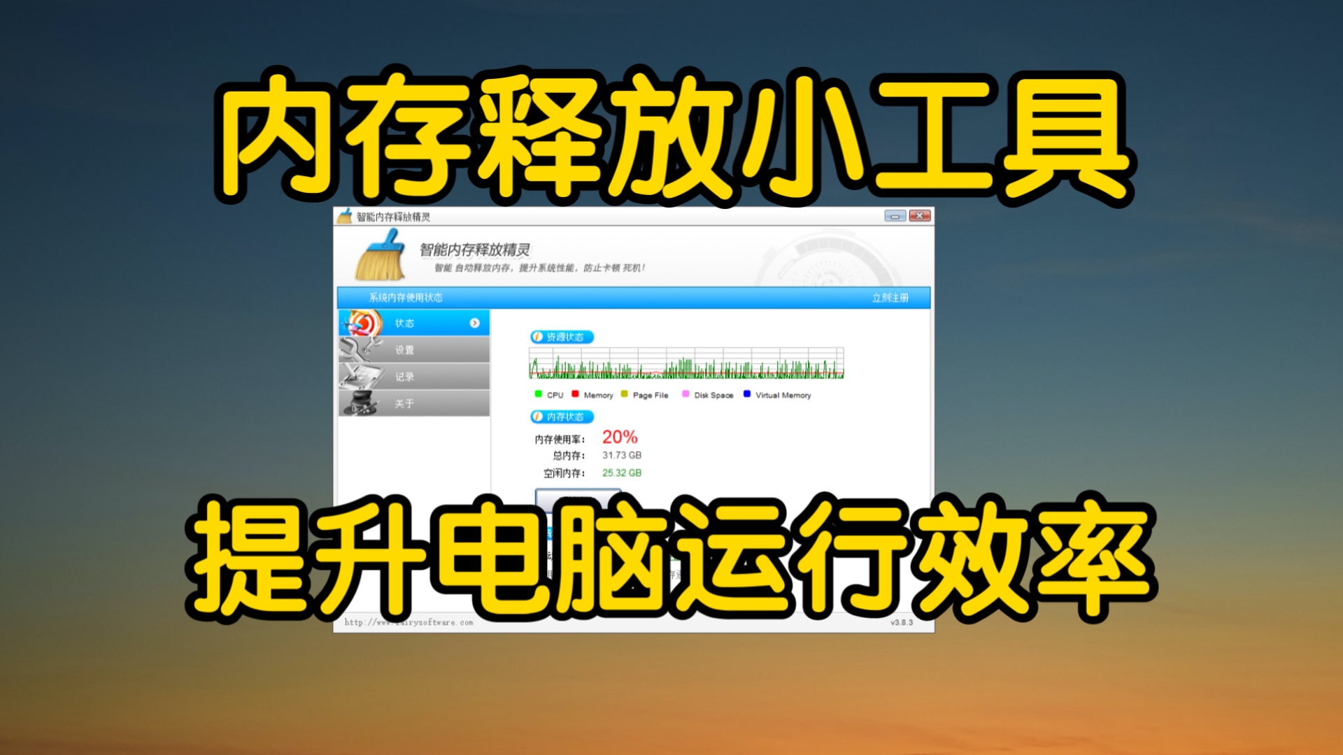 内存释放小工具,提升电脑运行速度哔哩哔哩bilibili